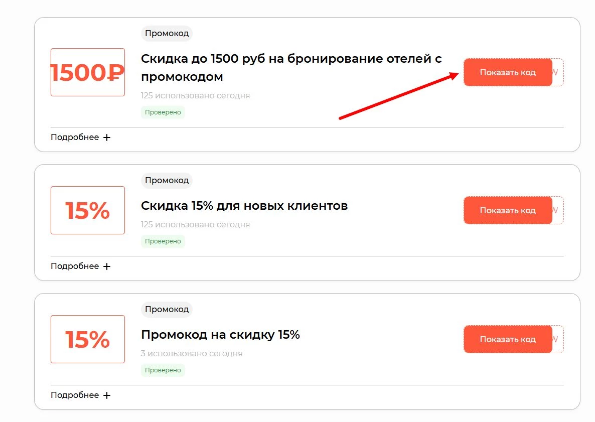 промокод Яндекс Путешествия новому клиенту