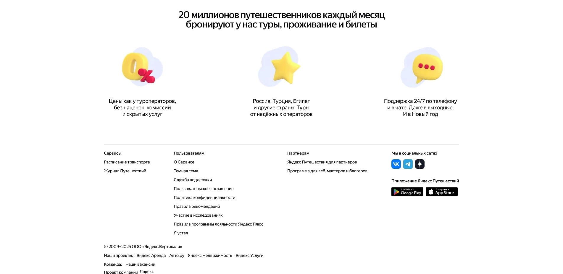 яндекс путешествия