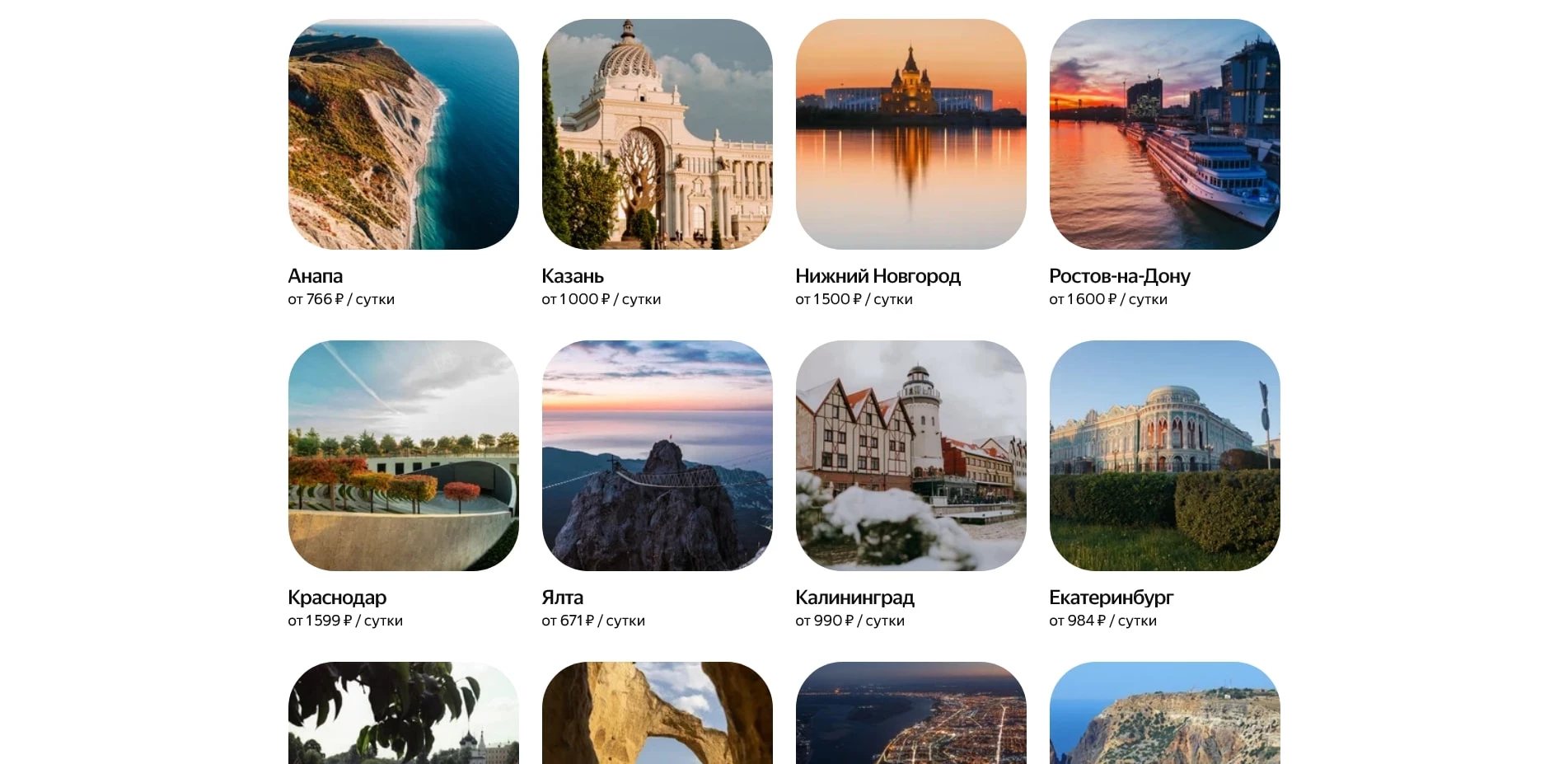 яндекс путешествия