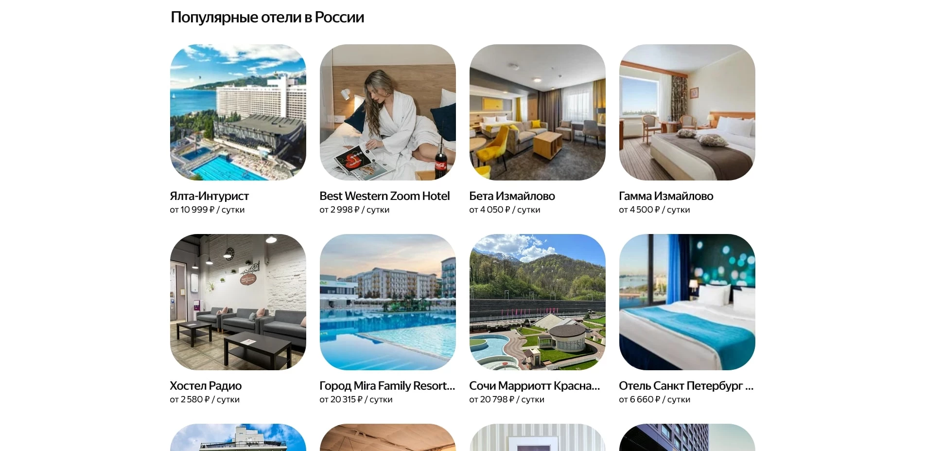 яндекс путешествия